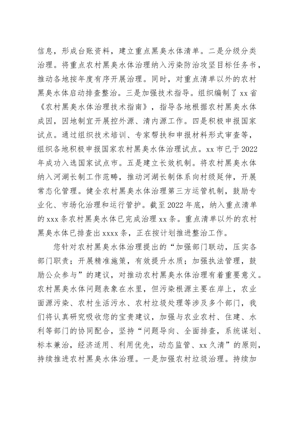 对省十四届人大一次会议第1019号建议的答复_第2页