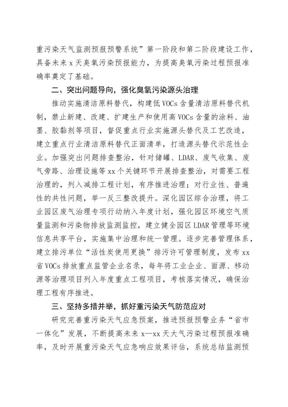 对省十四届人大一次会议第1029号建议的答复_第2页