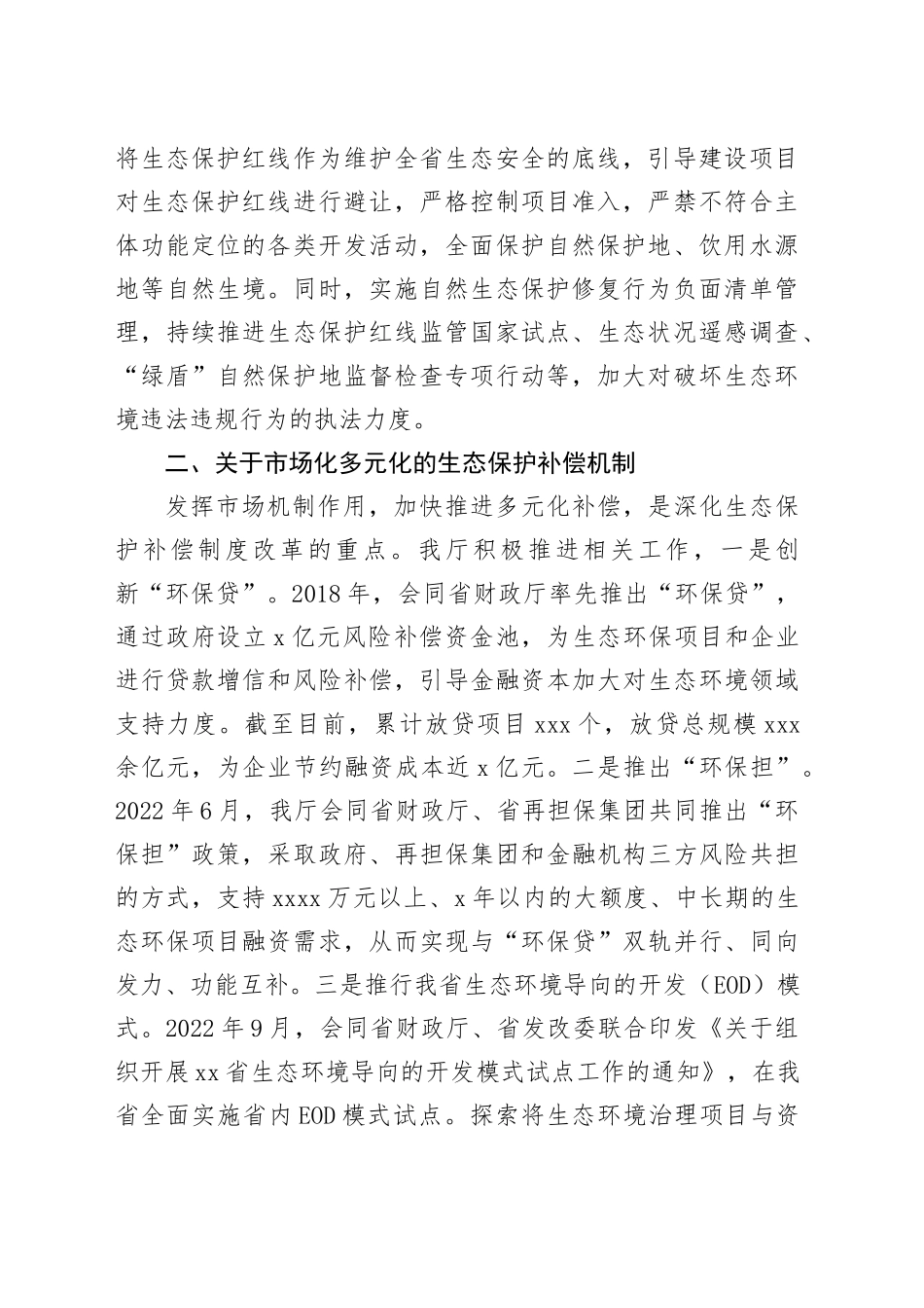 对省十四届人大一次会议第1033号建议的答复_第2页