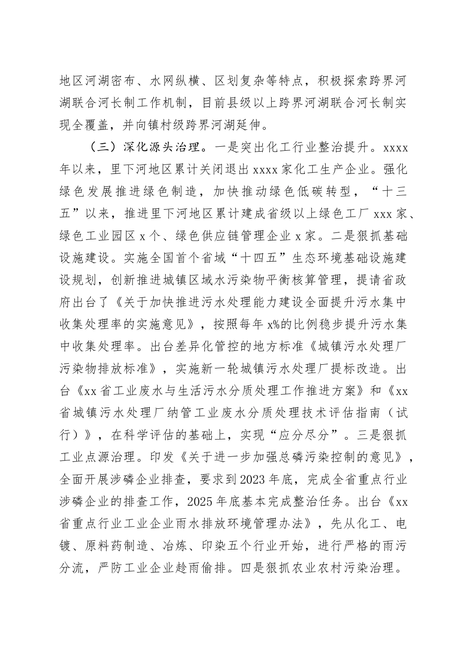 对省十四届人大一次会议第1094号建议的答复_第2页
