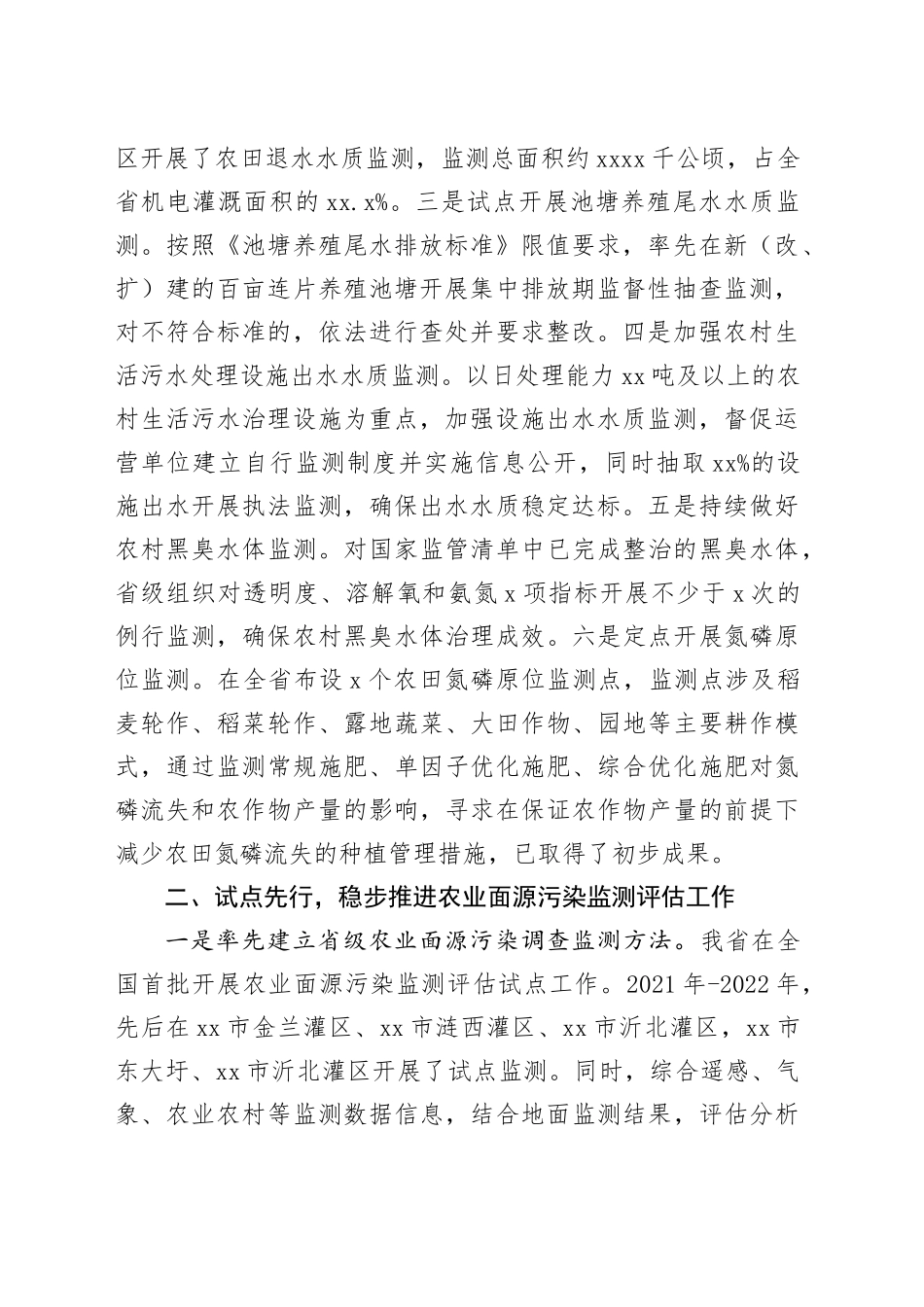对省十四届人大一次会议第1133号建议的答复_第2页
