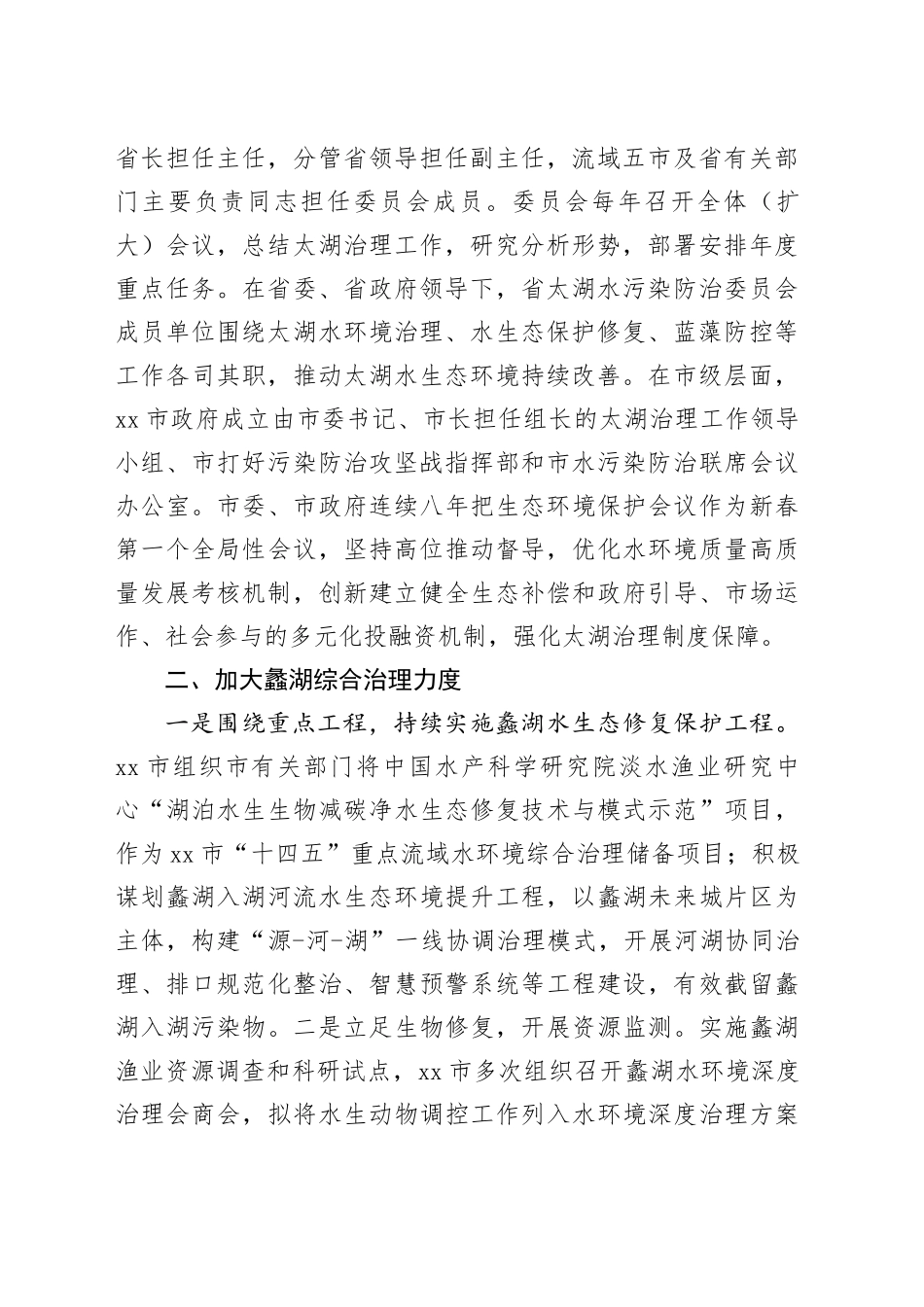 对省十四届人大一次会议第1162号建议的答复_第2页