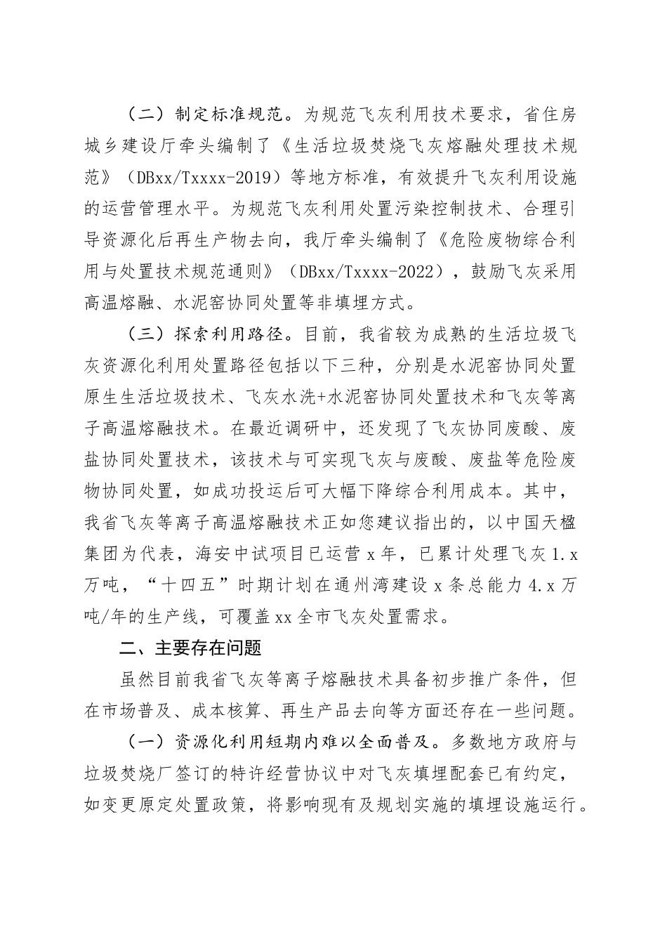 对省十四届人大一次会议第1172号建议的答复_第2页