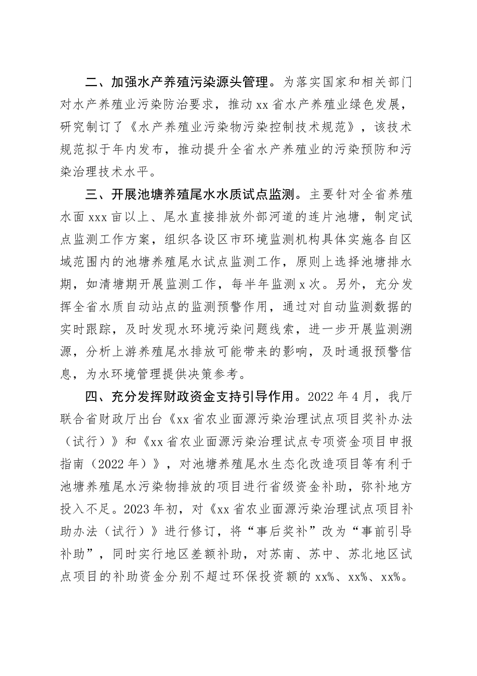 对省十四届人大一次会议第3008号建议的答复_第2页