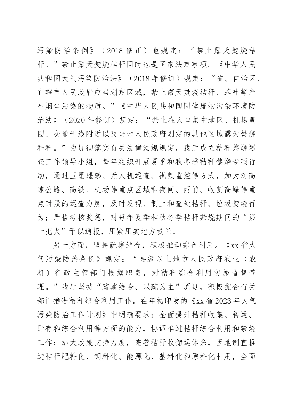 对省十四届人大一次会议第3055号建议的答复_第2页