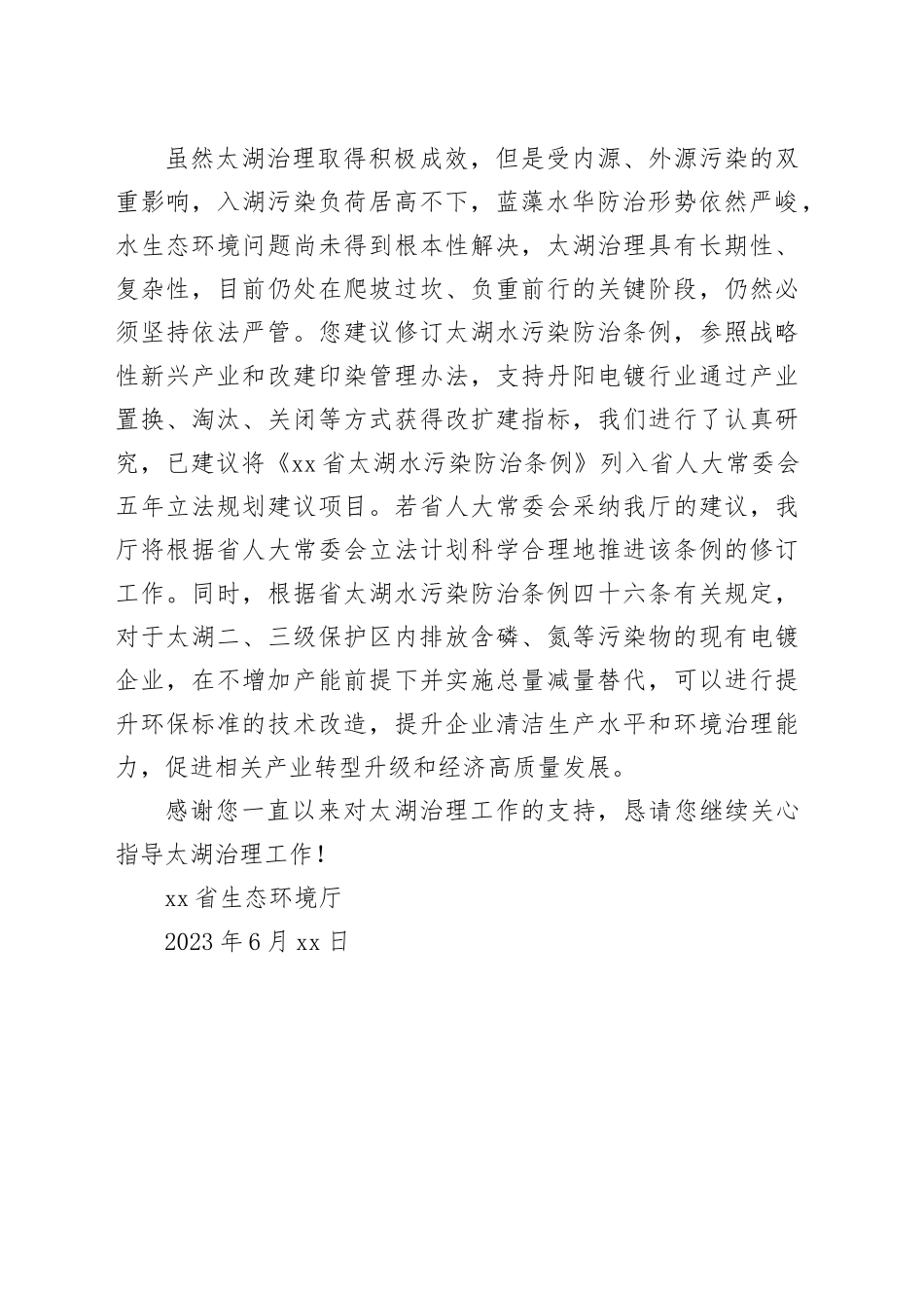 对省十四届人大一次会议第6004号建议的答复_第2页