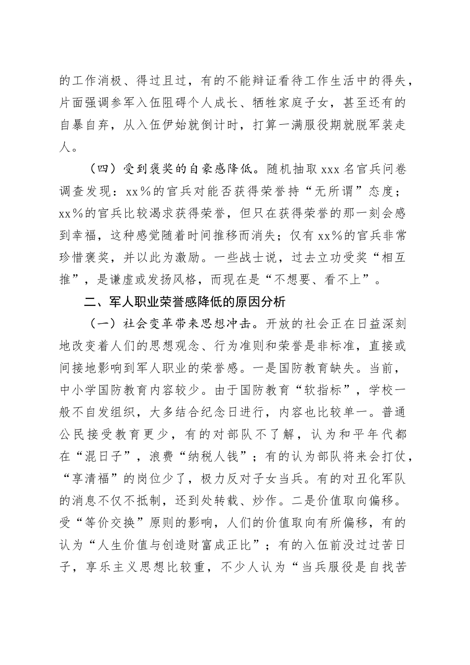 对提升军人职业荣誉感的调查报告_第2页