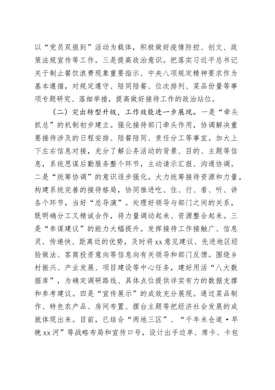 对外联络服务中心工作总结_第2页