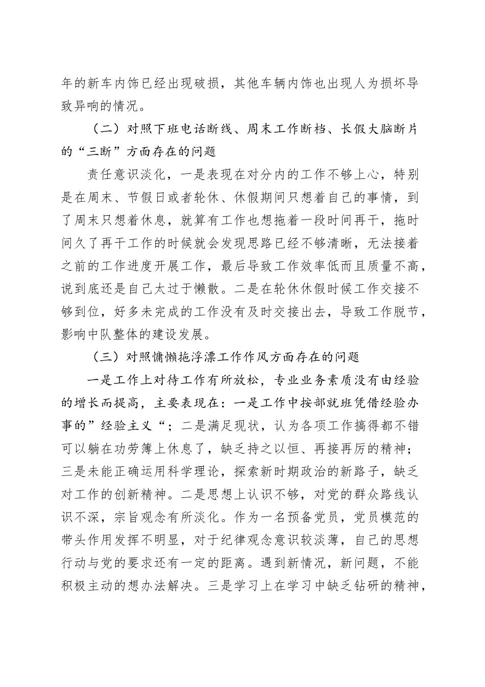 对照检查剖析发言_第2页