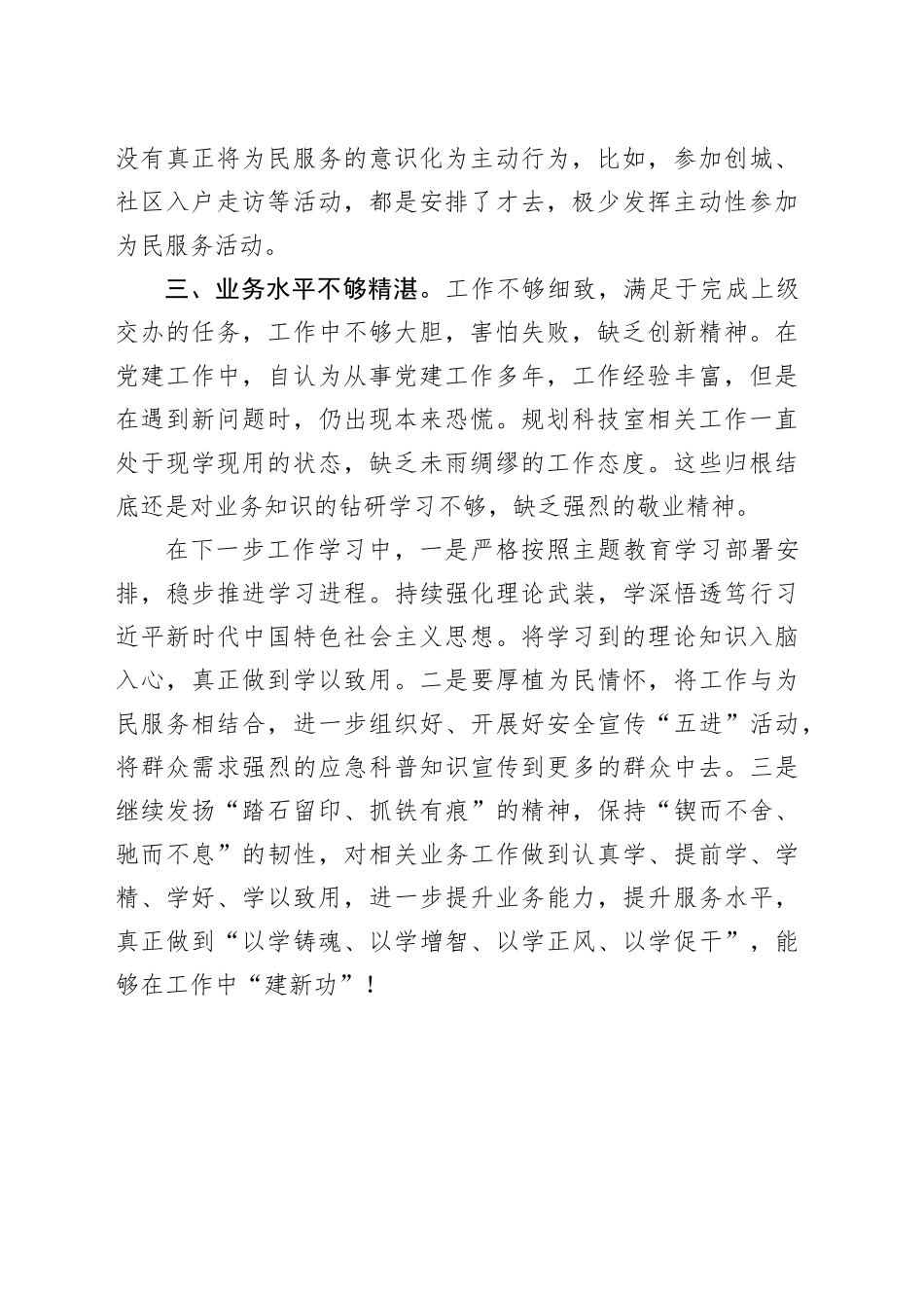 对照检视材料_第2页