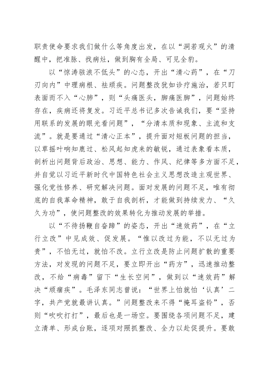 对症检视整改的“三味良药”_第2页