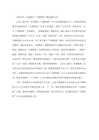 多措并举，扎深做实“专精特新”梯队建设工作