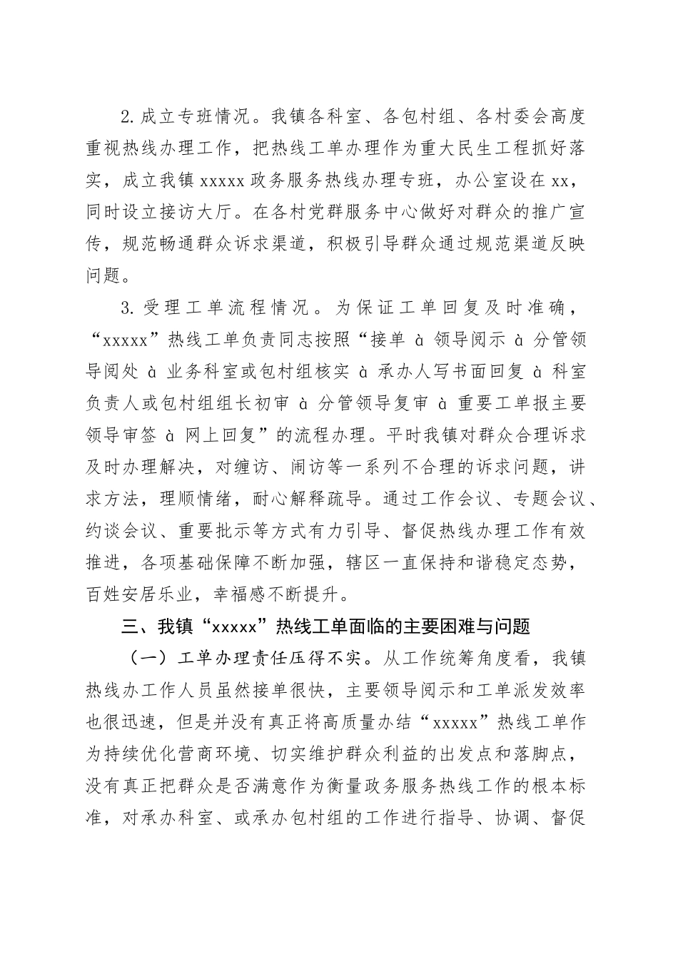 多措并举不断提升“12345”市民服务热线工单处置质效_第2页