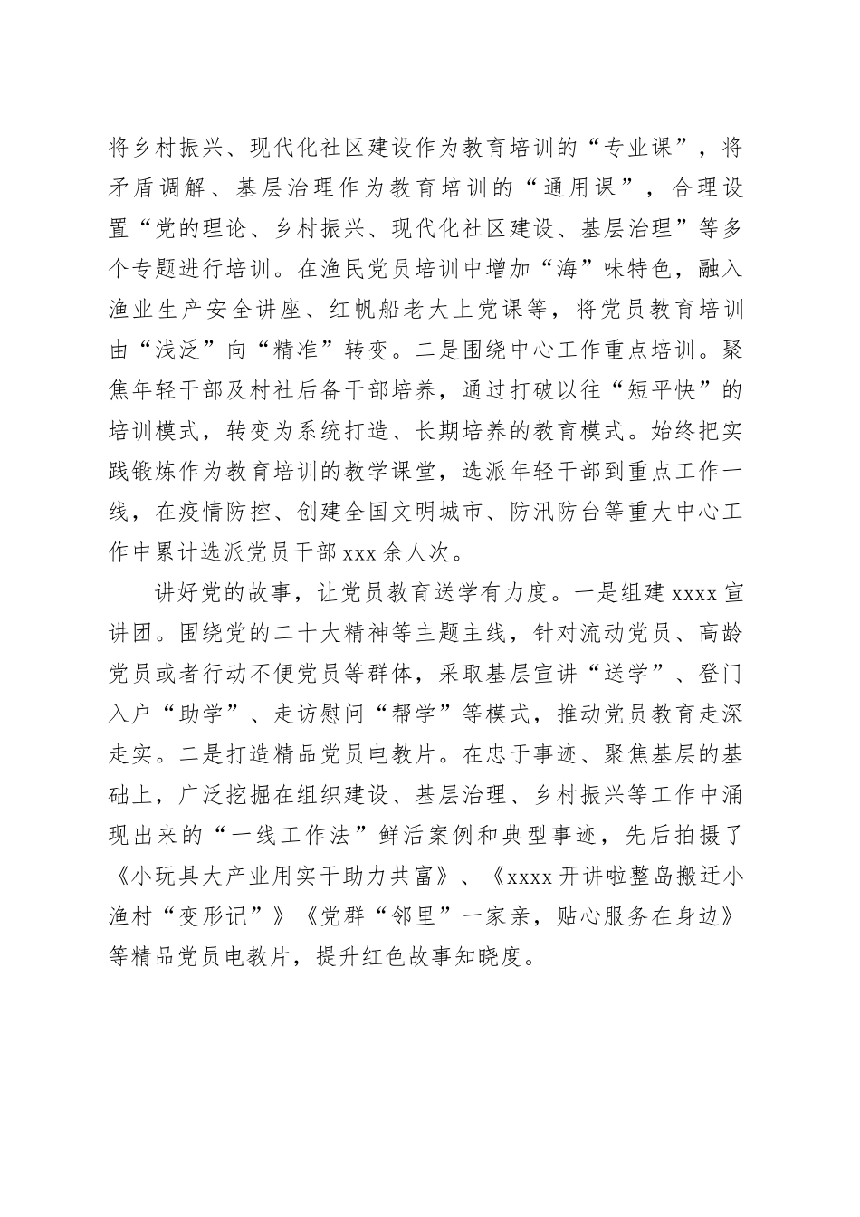 多措并举打造＂党员教育＂立体图_第2页