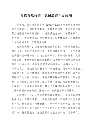 多措并举打造＂党员教育＂立体图