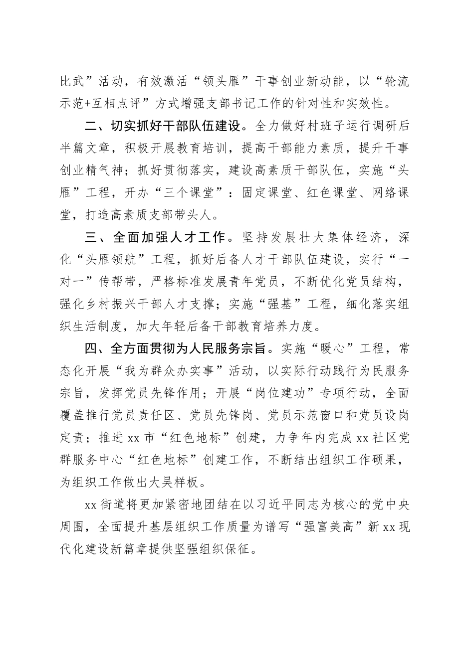 多措并举全面提升基层组织工作质量_第2页