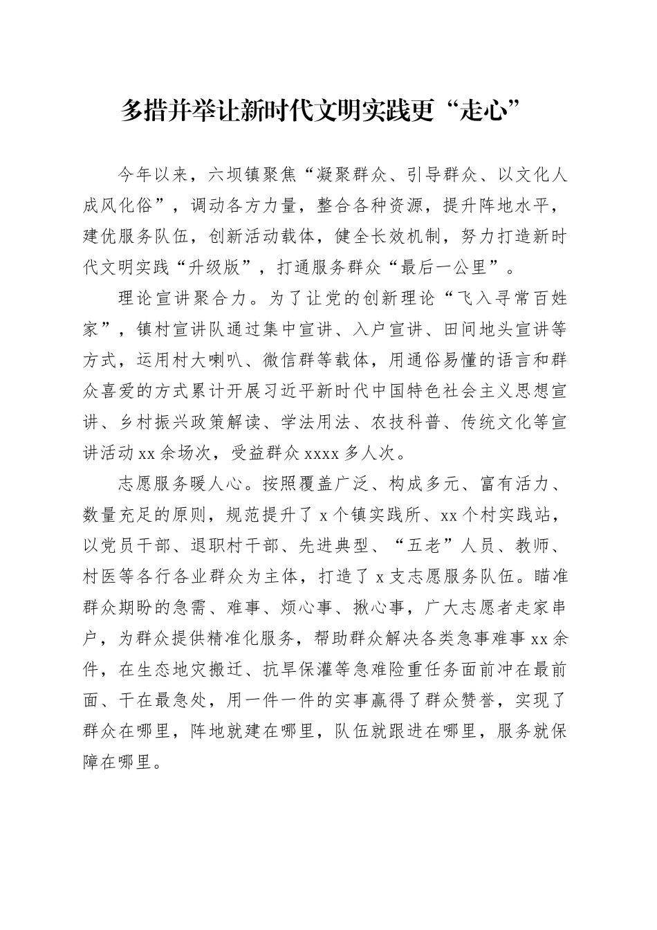 多措并举让新时代文明实践更“走心”_第1页