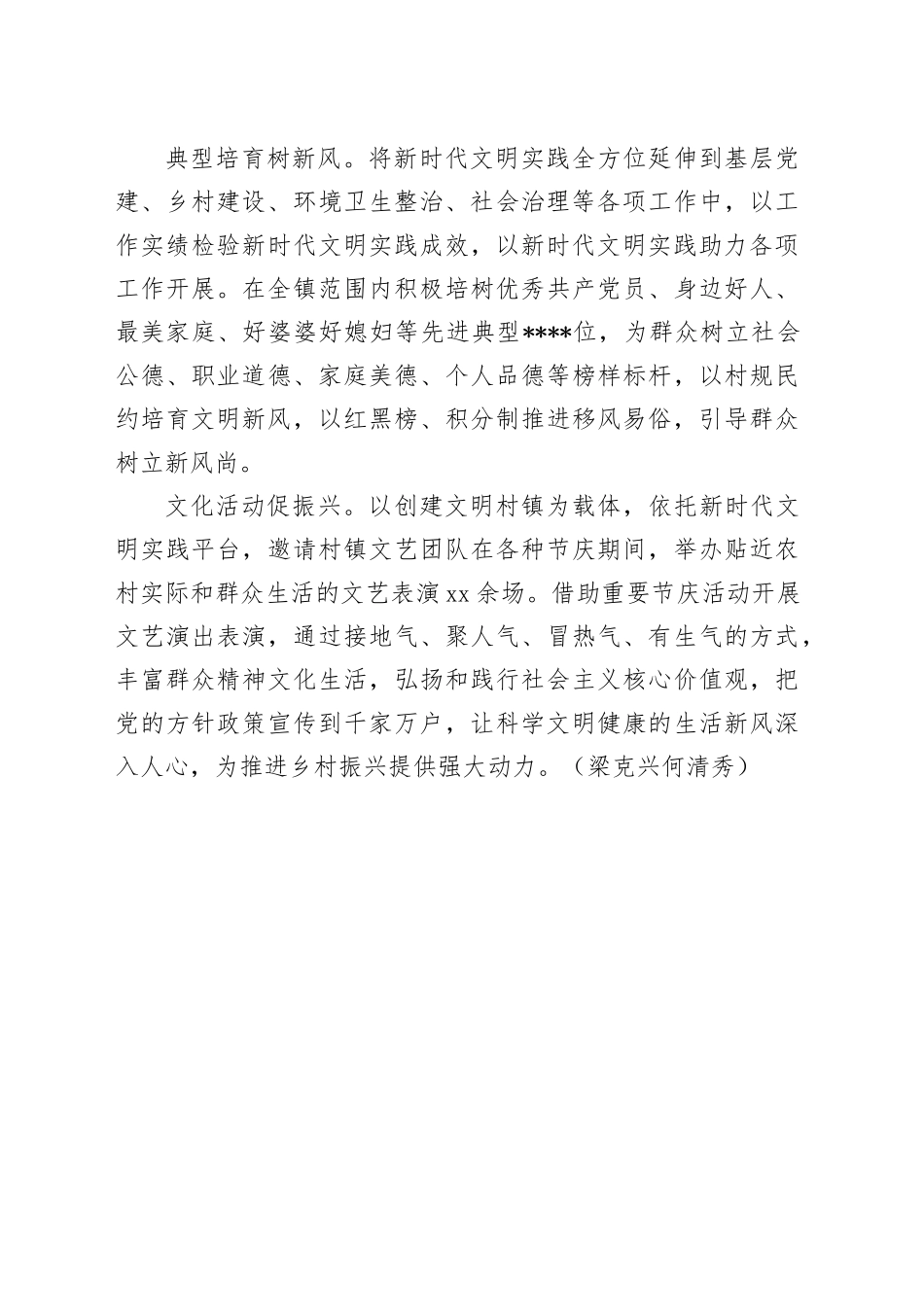 多措并举让新时代文明实践更“走心”_第2页