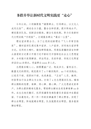 多措并举让新时代文明实践更“走心”