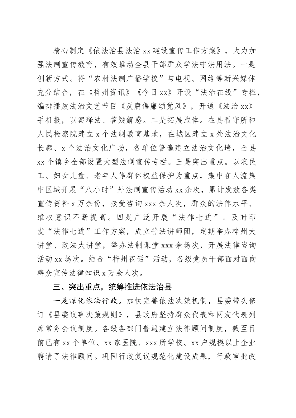 多措并举推进依法治县工作_第2页