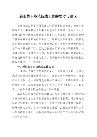 多措并举做好新形势下乡镇街道统战工作