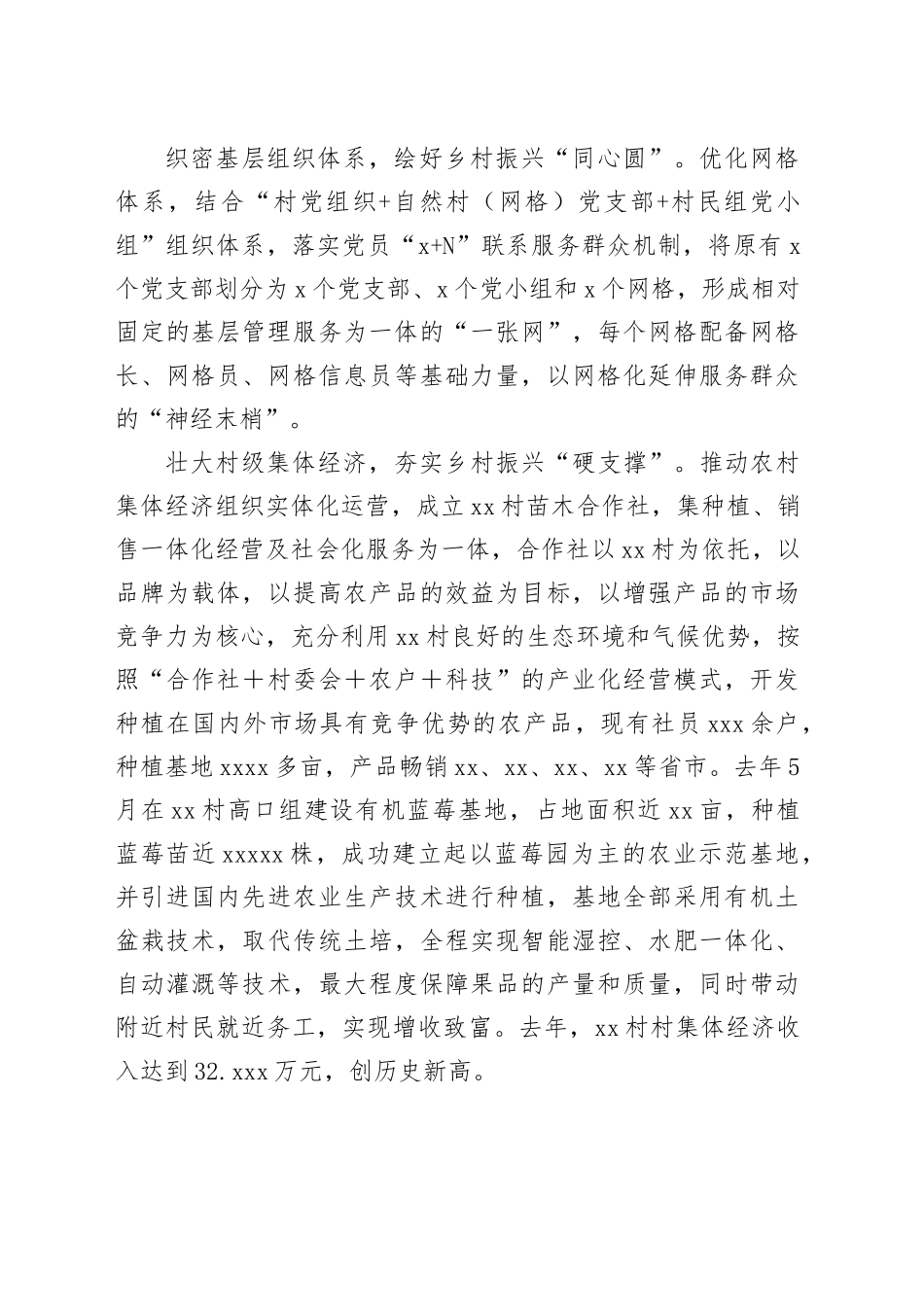 多点发力筑牢乡村组织振兴基石_第2页