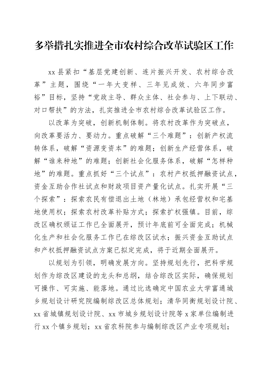 多举措推进综改区工作_第1页