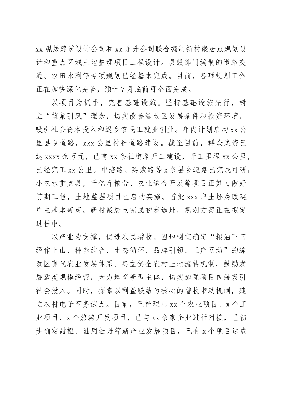 多举措推进综改区工作_第2页