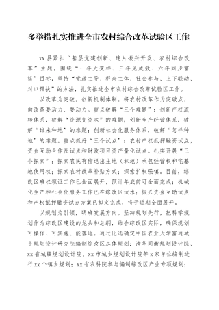 多举措推进综改区工作