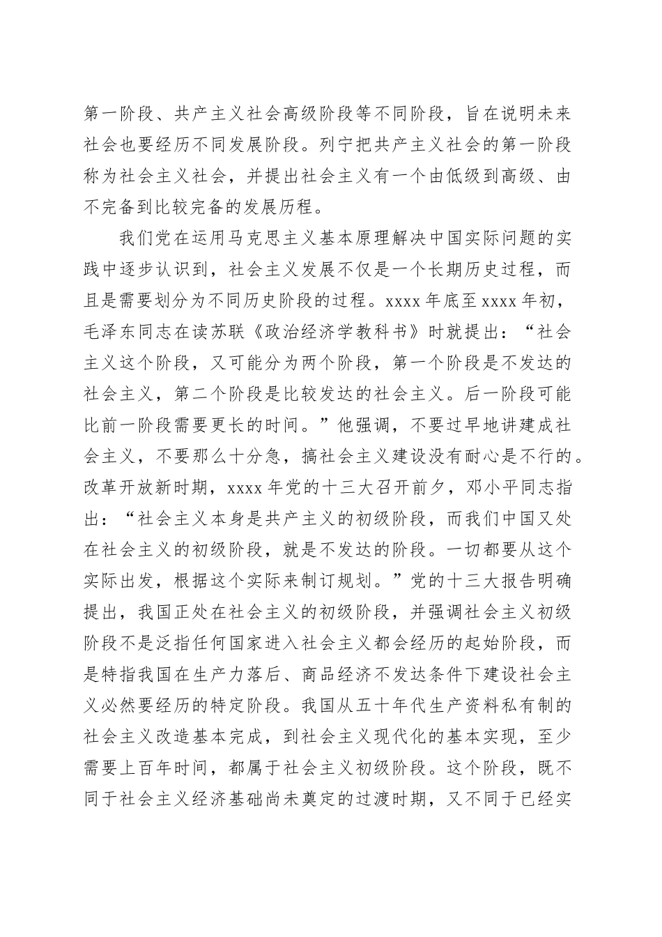 多维度理解新发展阶段_第2页