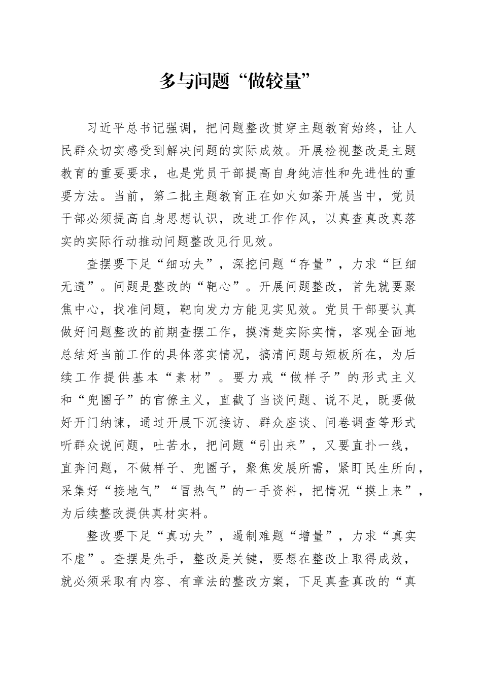 多与问题“做较量”_第1页