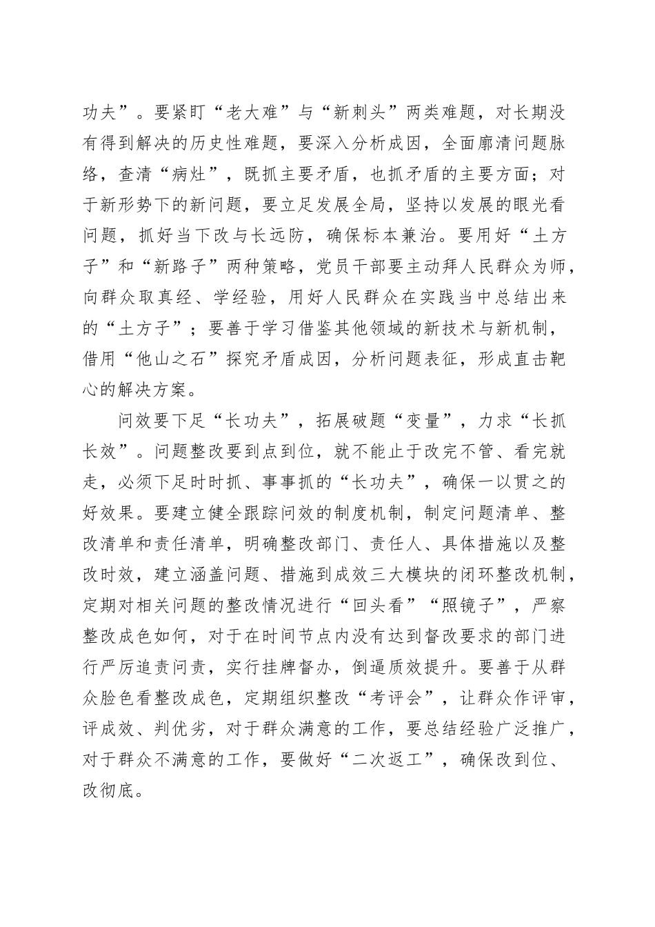 多与问题“做较量”_第2页