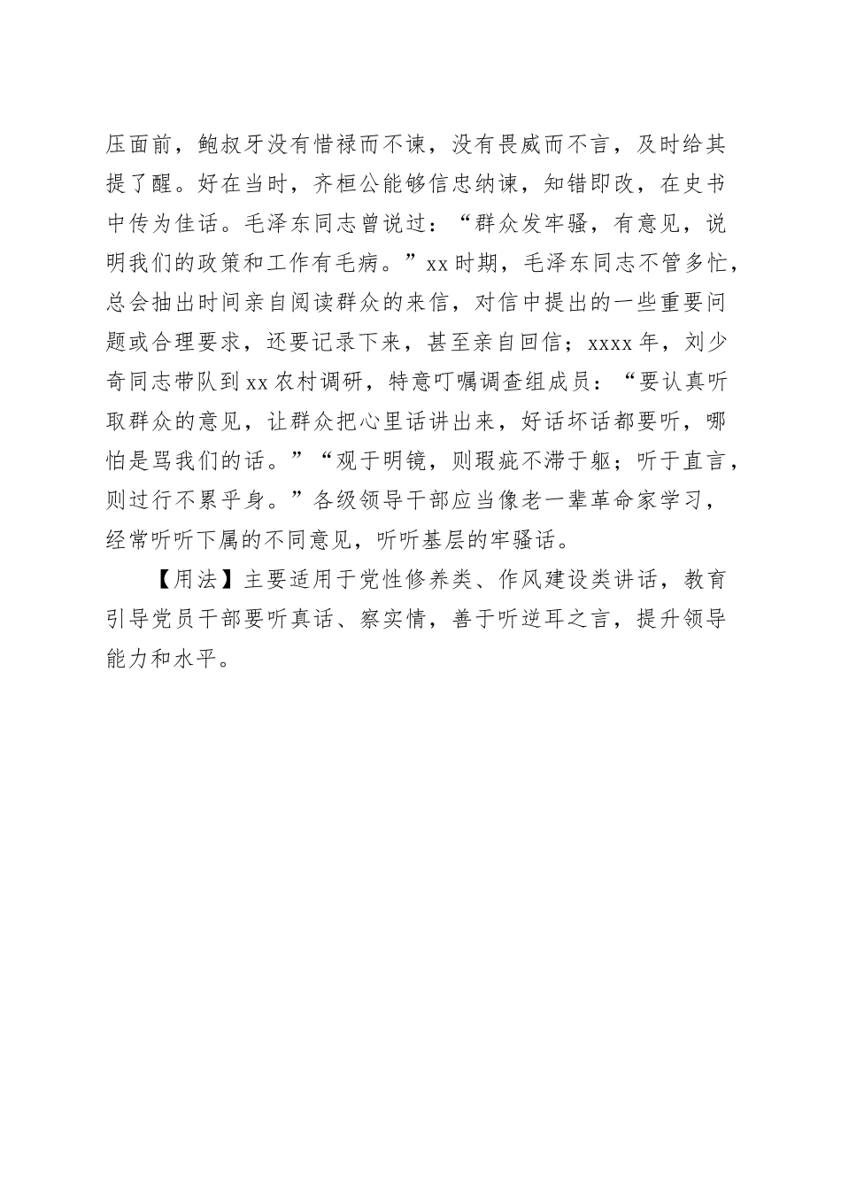 耳中常闻逆耳之言，心中常有拂心之事_第2页