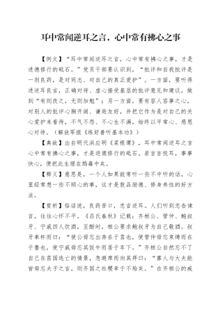 耳中常闻逆耳之言，心中常有拂心之事