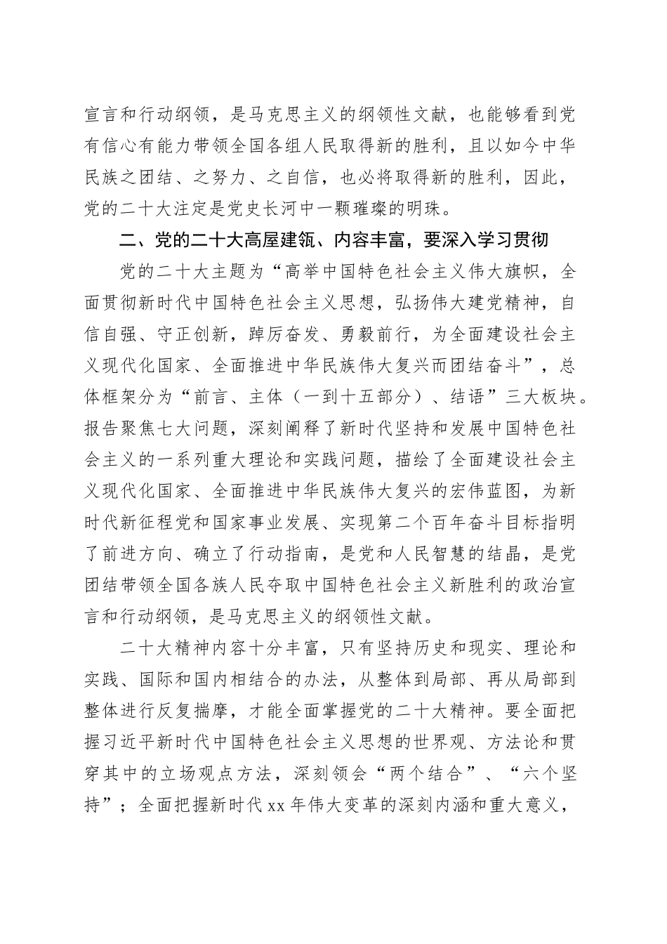 二十大照耀新征程，引领新时代粮食工作_第2页