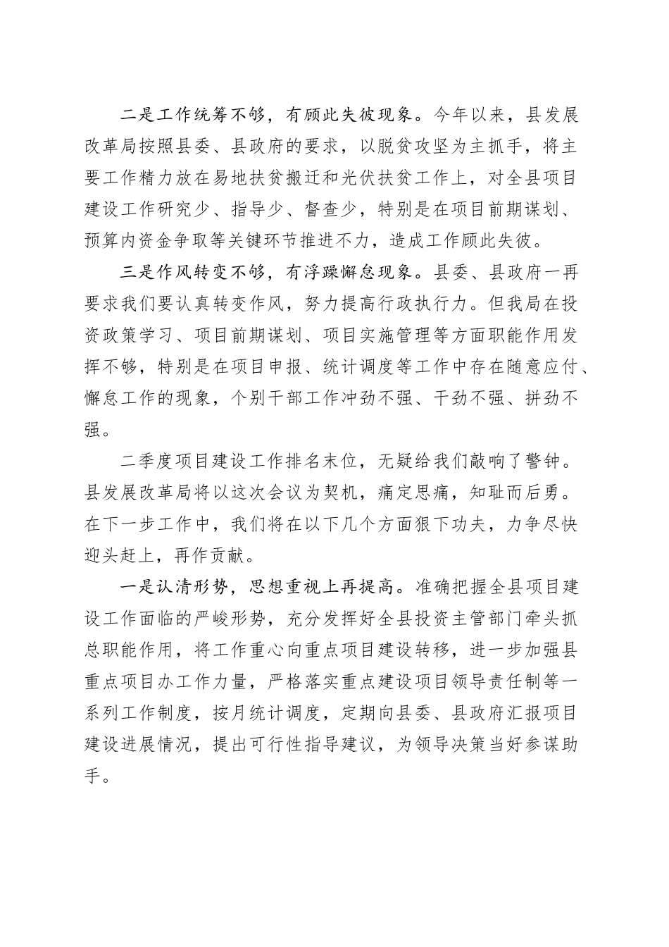 发改局局长全县经济形势分析暨高质量发展第三季度调度会议上的表态发言_第2页