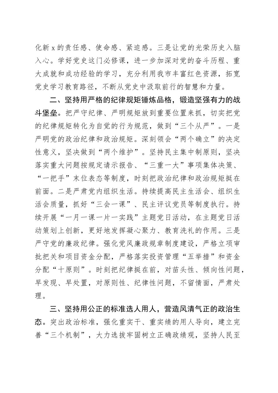 发改委干部队伍建设工作座谈会研讨发言材料组织工作会议精神_第2页