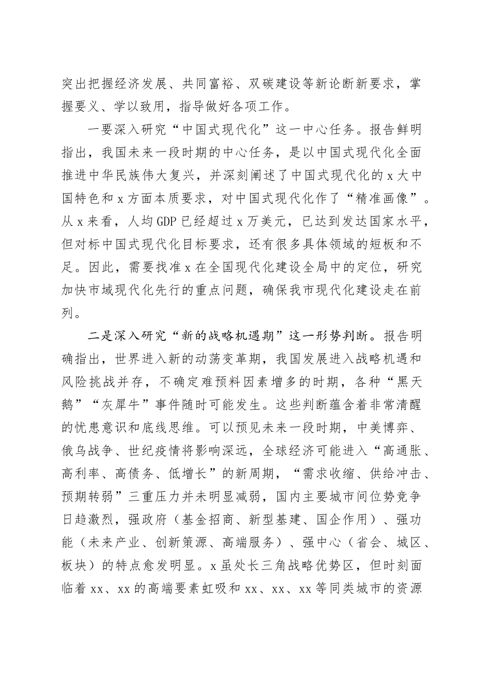 发改委务虚会议讲话发言材料231011_第2页