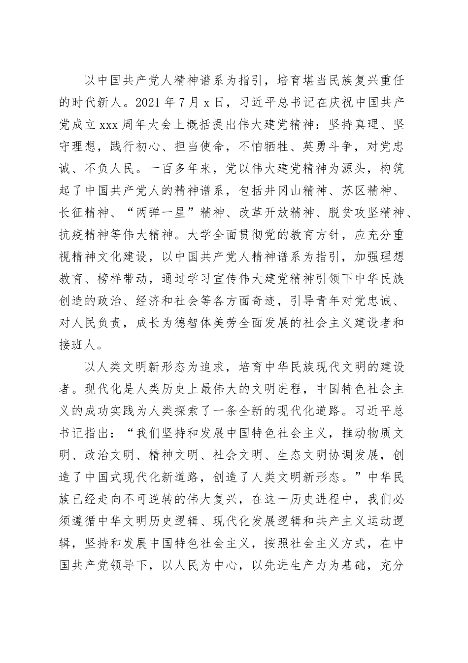 发挥大学文化之力，培育优秀时代新人_第2页
