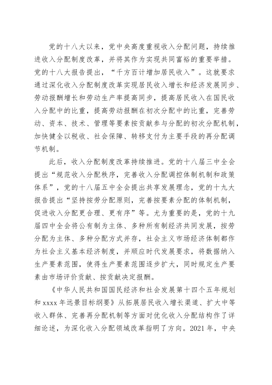 发挥好分配的功能和作用_第2页