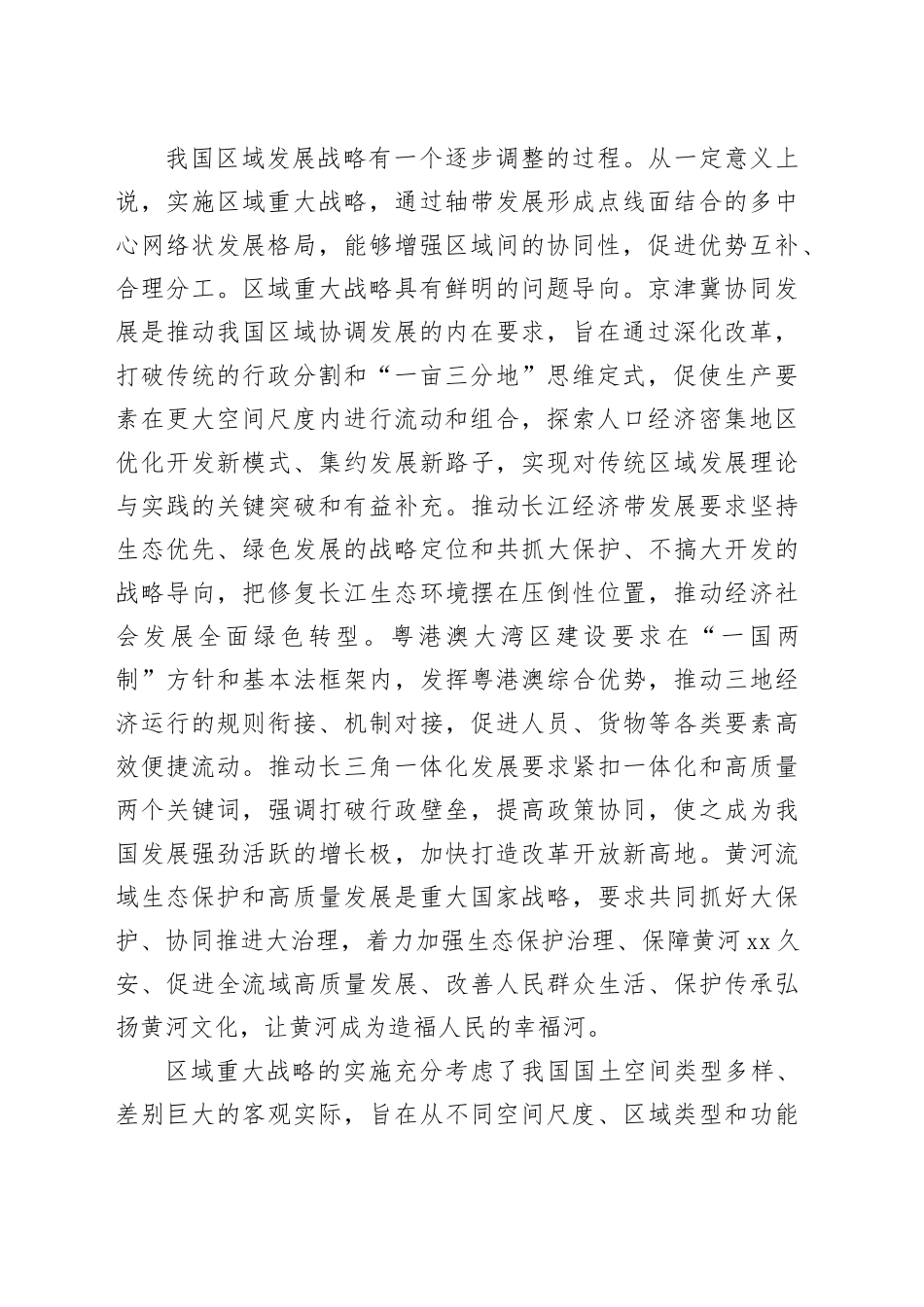 发挥区域重大战略引领带动作用_第2页
