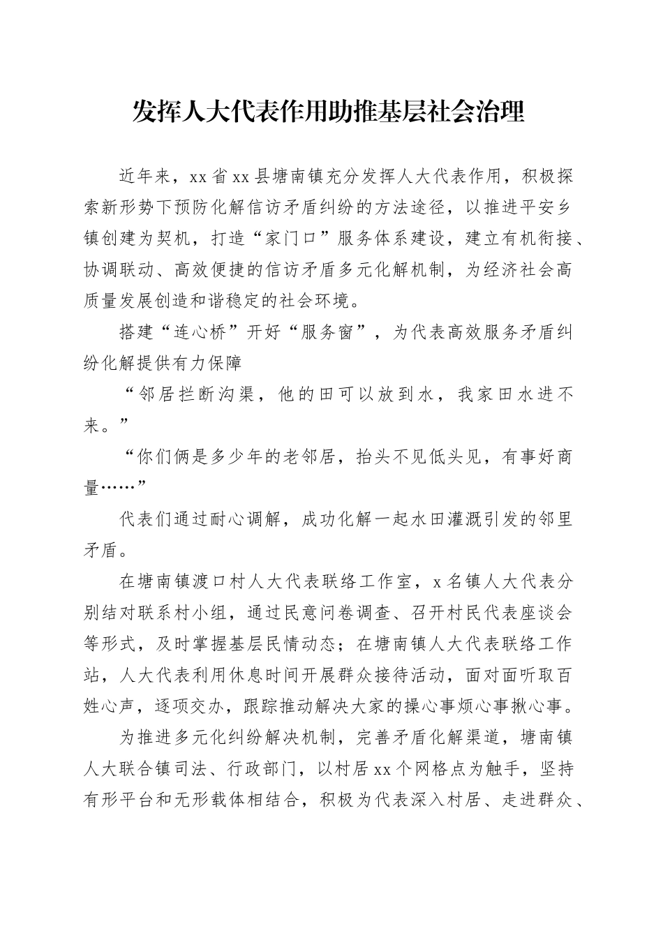 发挥人大代表作用 助推基层社会治理_第1页