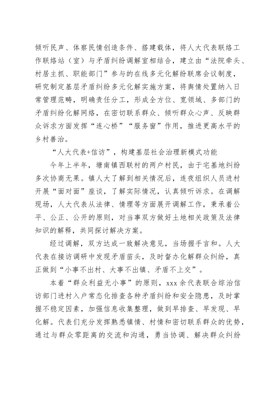发挥人大代表作用 助推基层社会治理_第2页