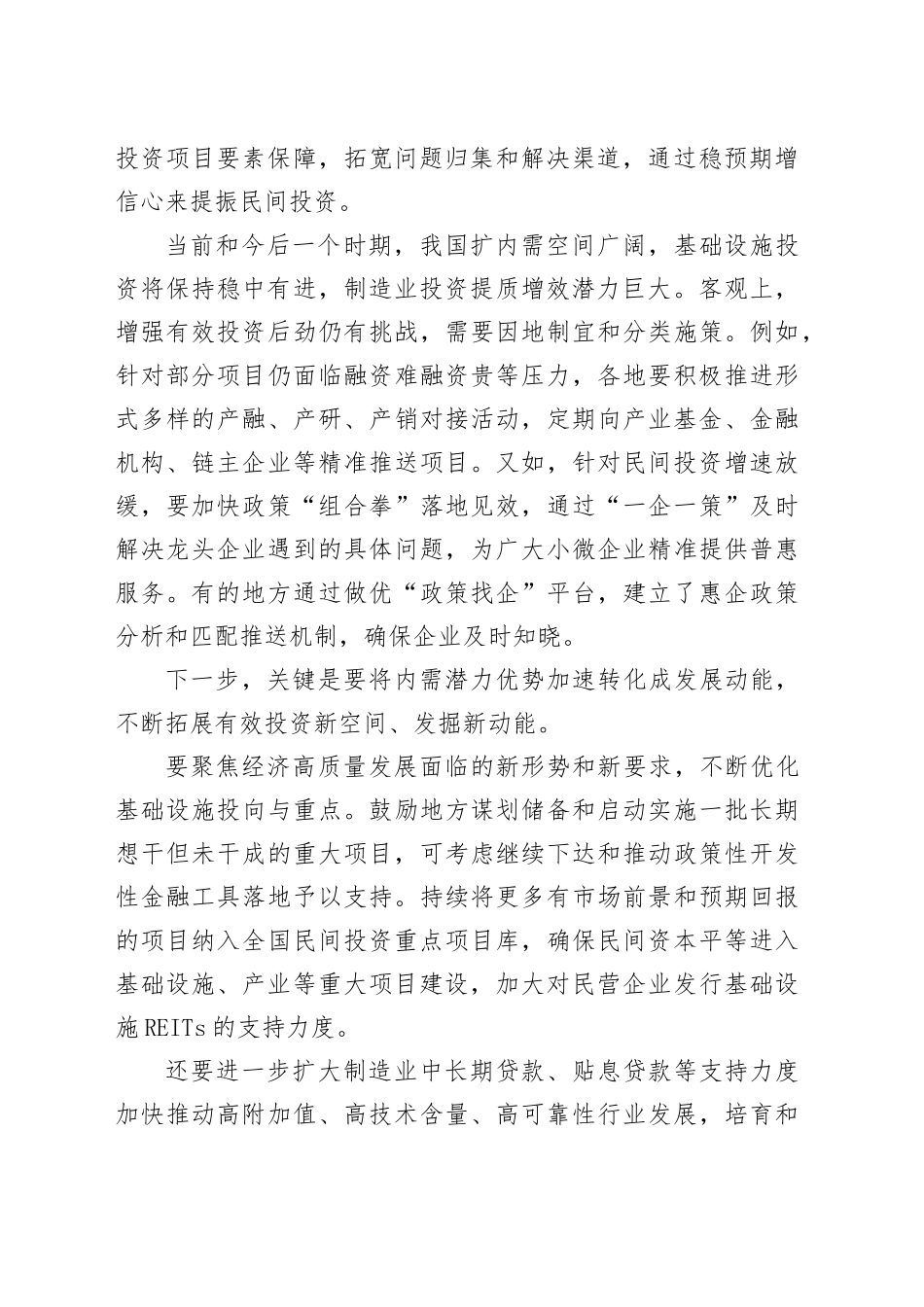 发挥有效投资带动作用_第2页