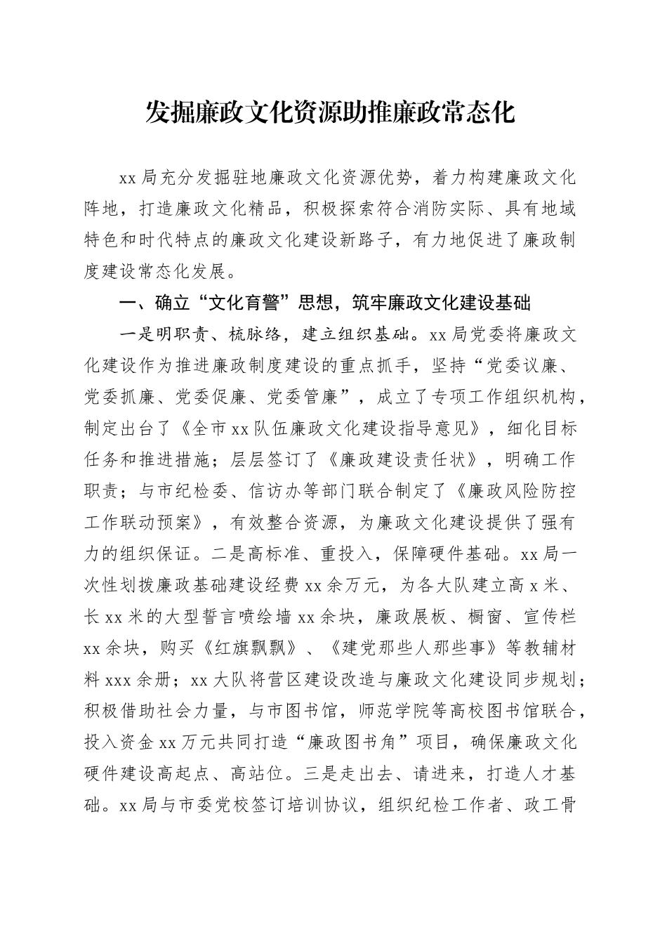 发掘廉政文化资源助推廉政常态化_第1页