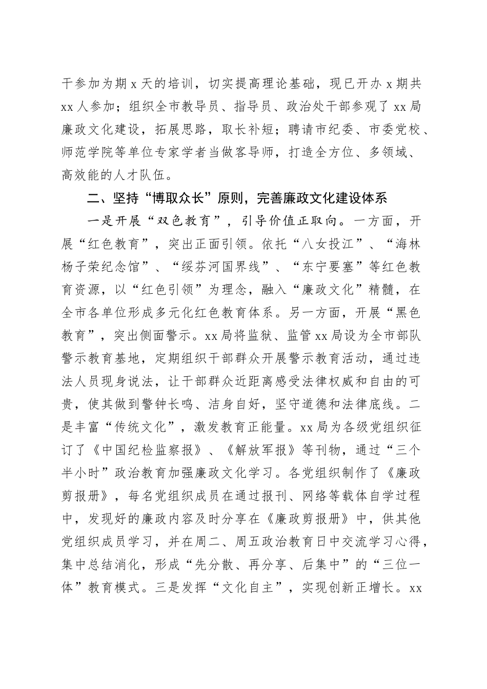 发掘廉政文化资源助推廉政常态化_第2页