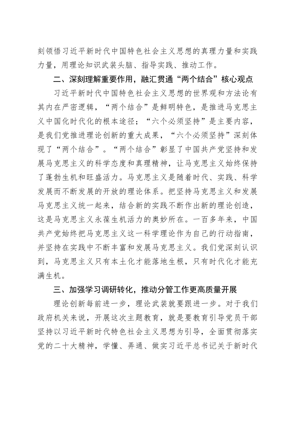 发言材料：积极履职尽责 助力高质量发展_第2页