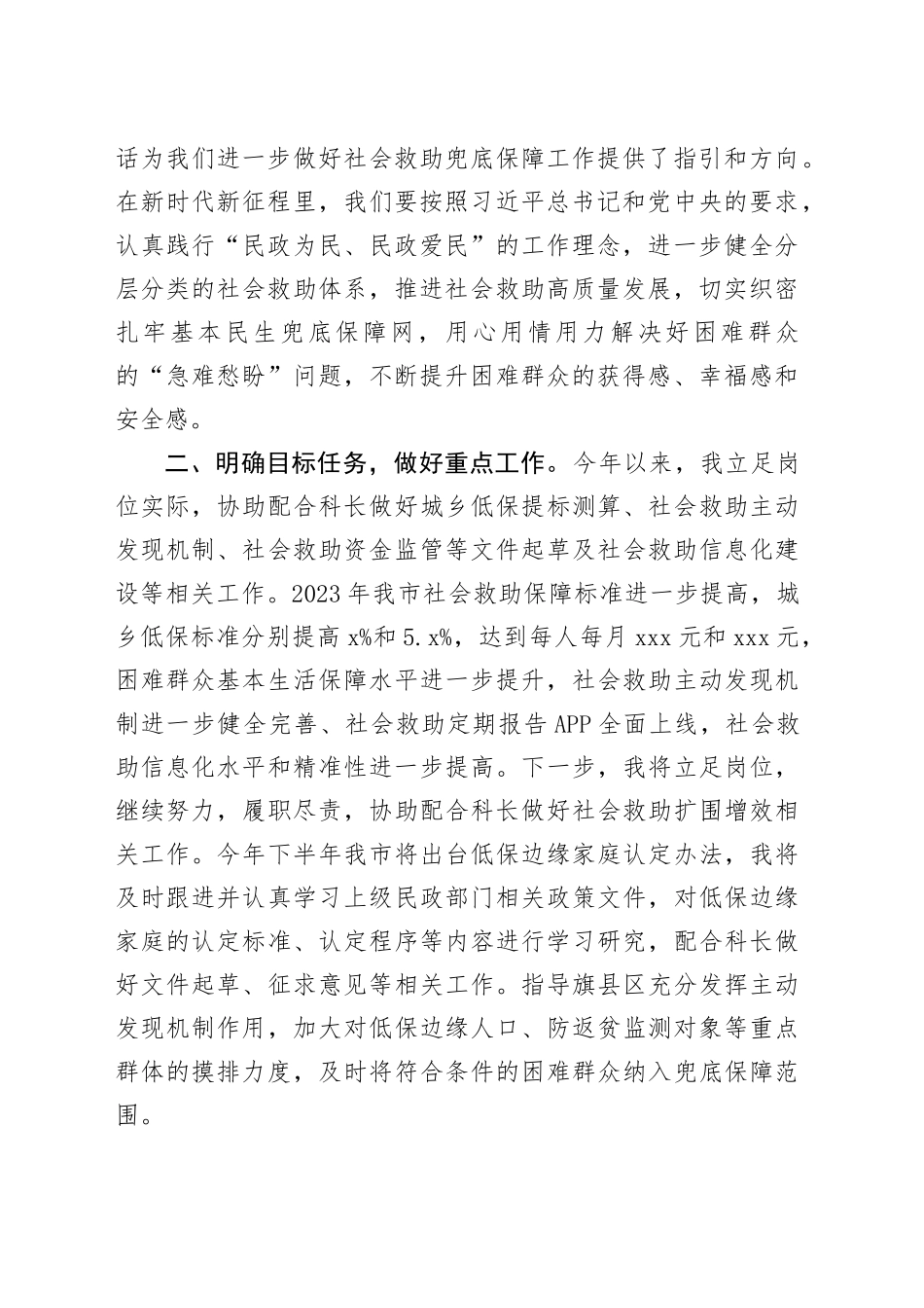 发言材料：坚持民政为民、民政爱民，助力高质量发展_第2页