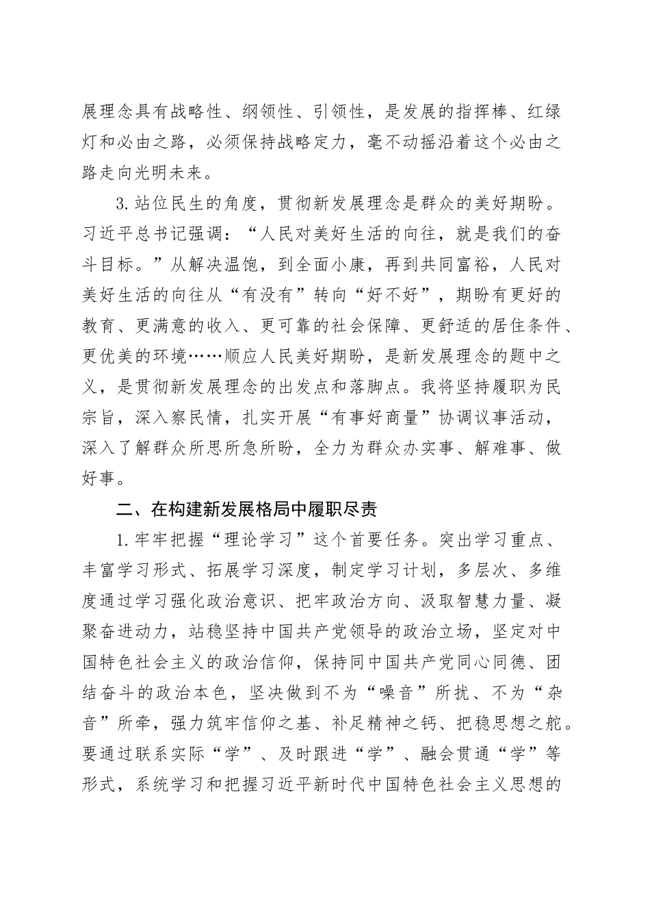 发言材料：建睿智之言 献务实之策_第2页