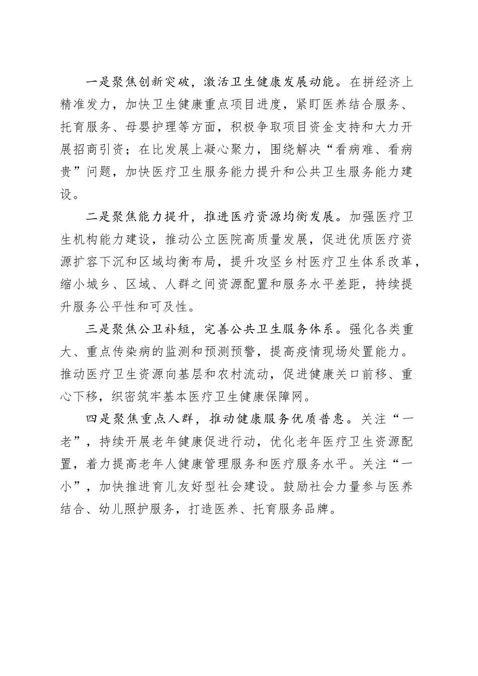 发言材料：聚焦急难愁盼破解难题_第2页